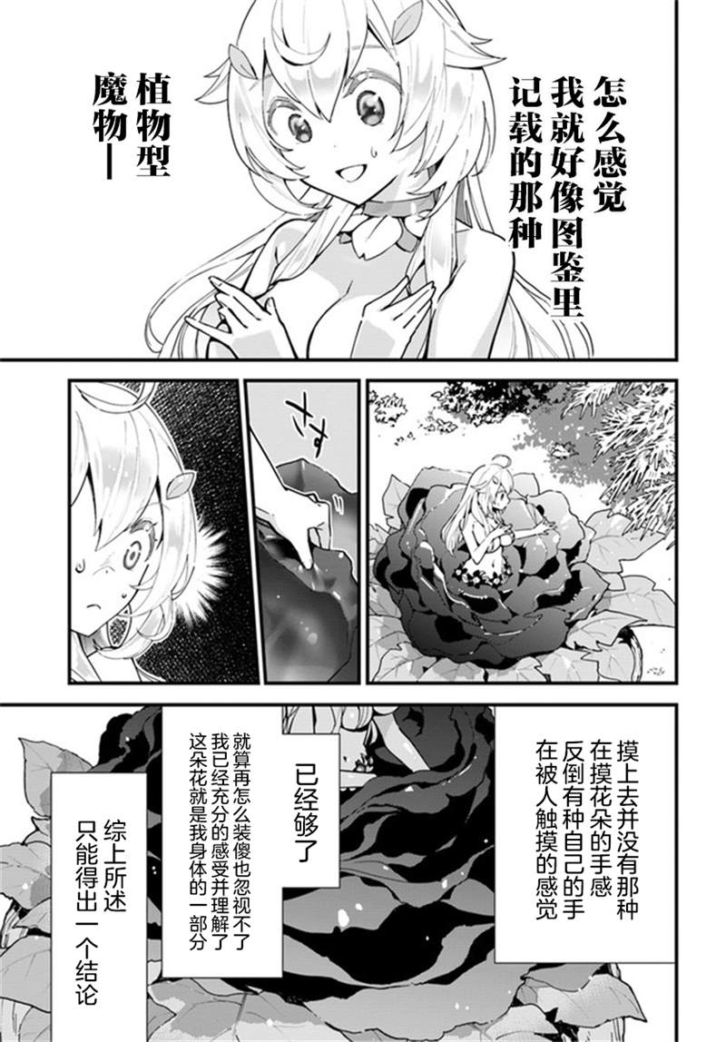 《转生花妖族日记》漫画最新章节第1话免费下拉式在线观看章节第【7】张图片