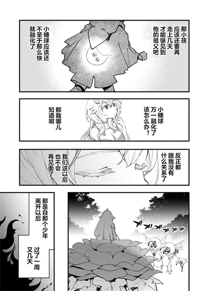 《转生花妖族日记》漫画最新章节第4话免费下拉式在线观看章节第【31】张图片