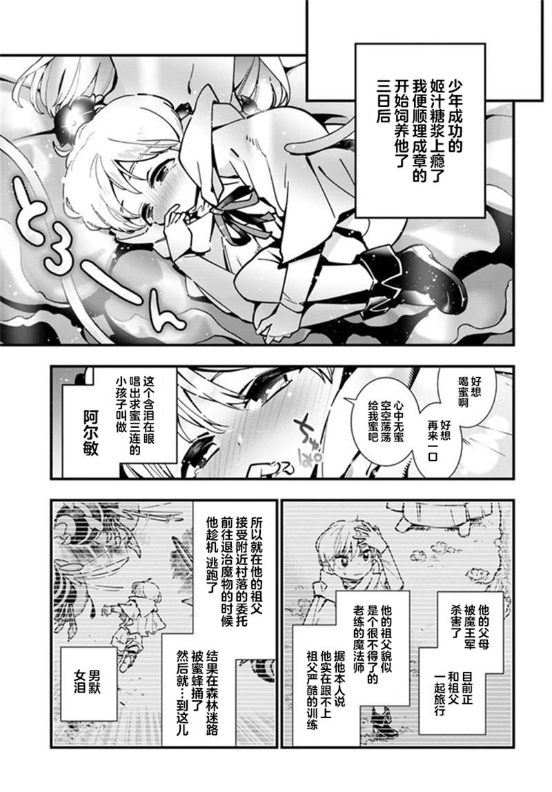 《转生花妖族日记》漫画最新章节第4话免费下拉式在线观看章节第【17】张图片