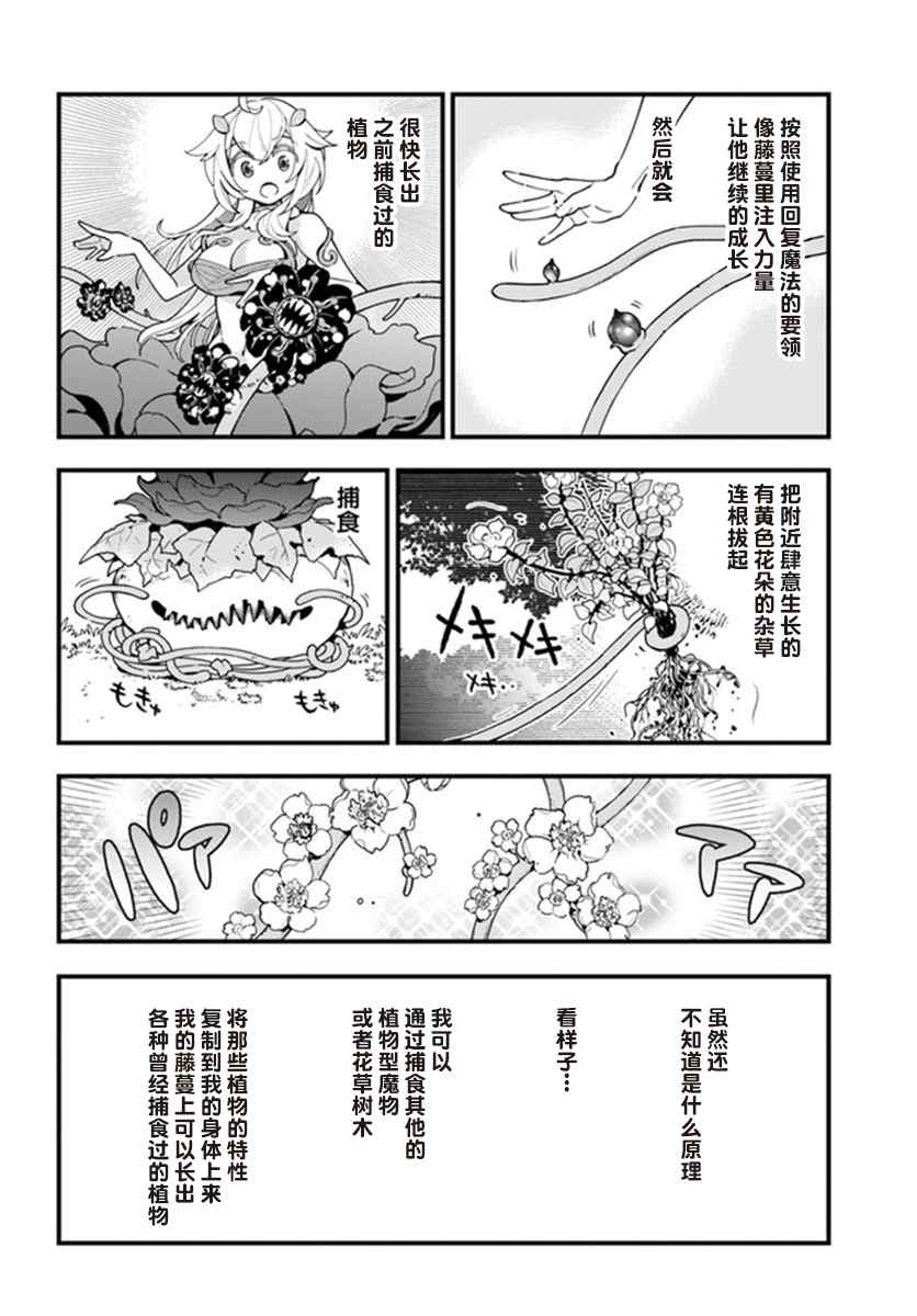 《转生花妖族日记》漫画最新章节第3话免费下拉式在线观看章节第【24】张图片