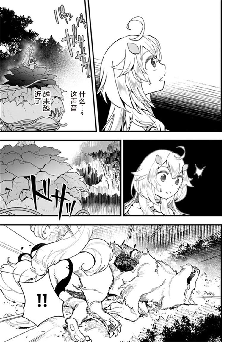 《转生花妖族日记》漫画最新章节第5话免费下拉式在线观看章节第【11】张图片