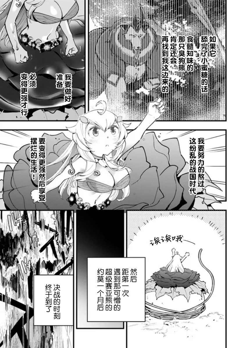 《转生花妖族日记》漫画最新章节第8话免费下拉式在线观看章节第【7】张图片