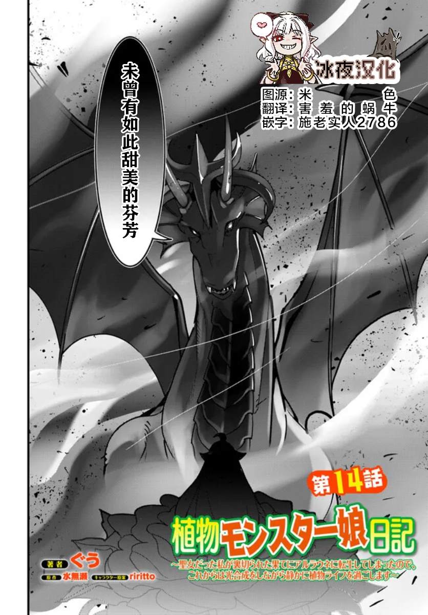 《转生花妖族日记》漫画最新章节第14话免费下拉式在线观看章节第【2】张图片