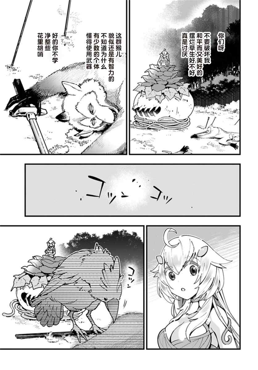 《转生花妖族日记》漫画最新章节第3话免费下拉式在线观看章节第【7】张图片