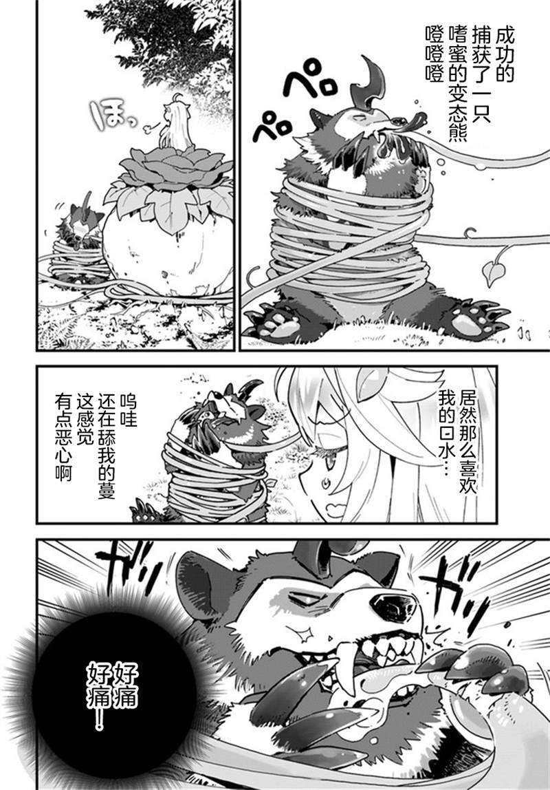 《转生花妖族日记》漫画最新章节第1话免费下拉式在线观看章节第【22】张图片