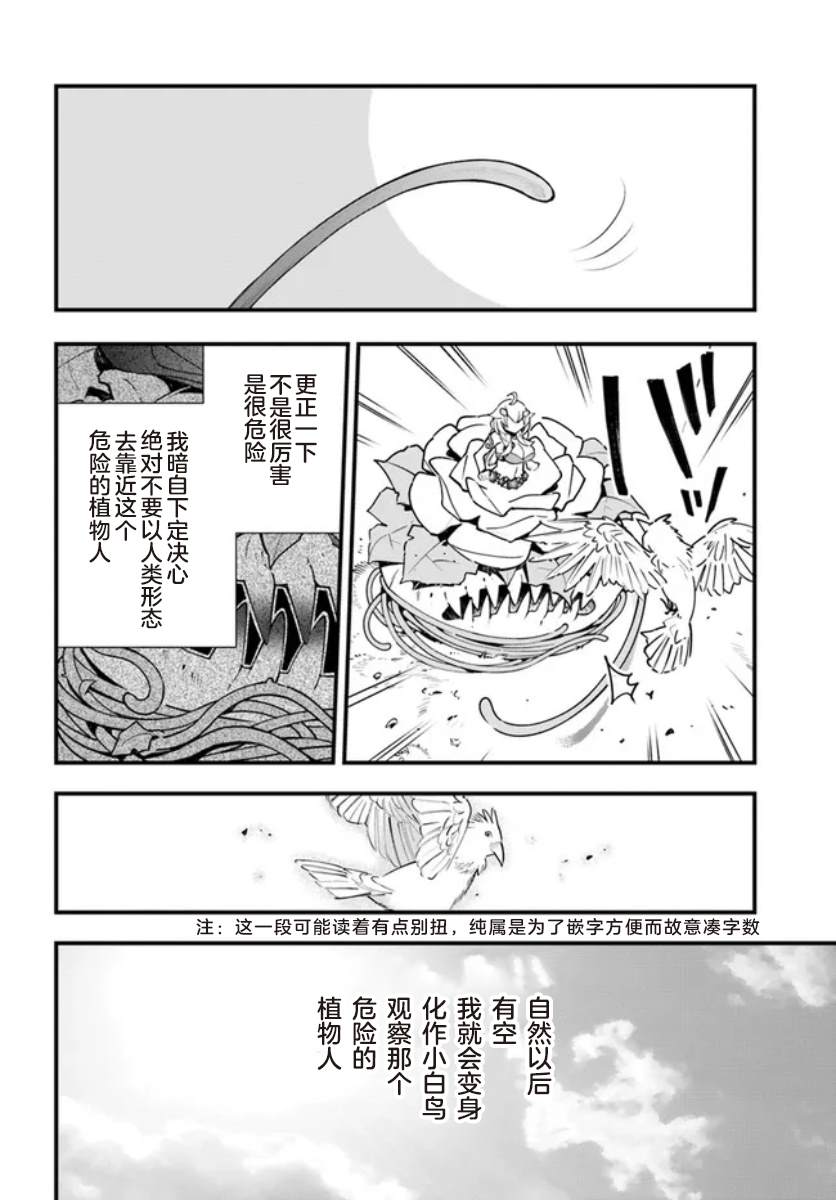 《转生花妖族日记》漫画最新章节第7话免费下拉式在线观看章节第【8】张图片