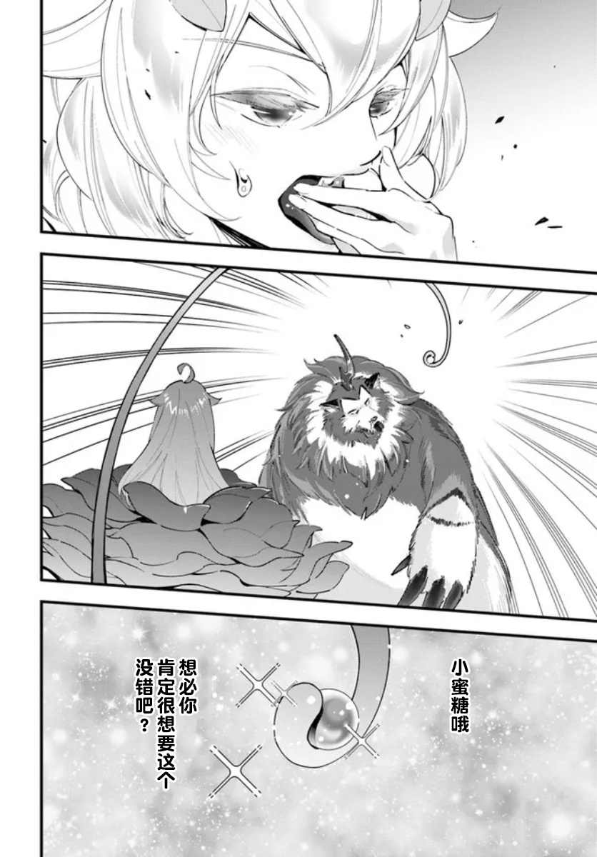 《转生花妖族日记》漫画最新章节第8话免费下拉式在线观看章节第【23】张图片