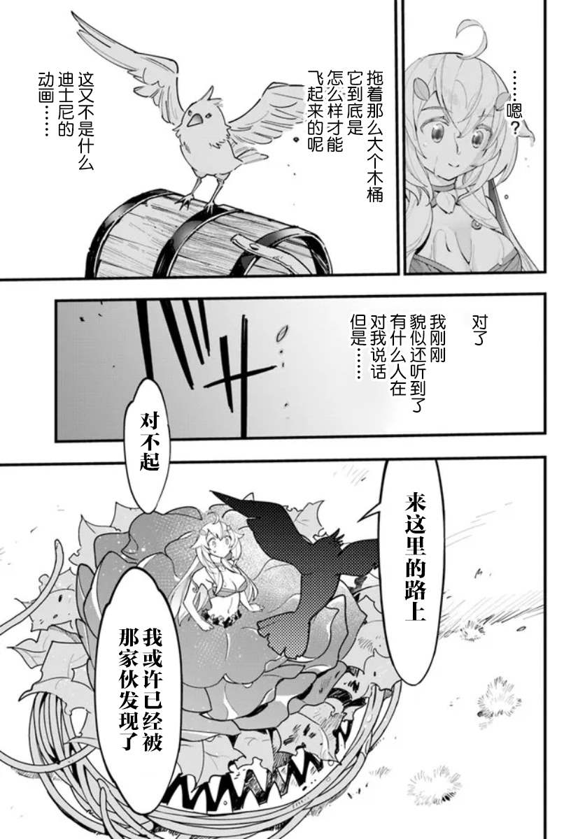 《转生花妖族日记》漫画最新章节第13话免费下拉式在线观看章节第【15】张图片