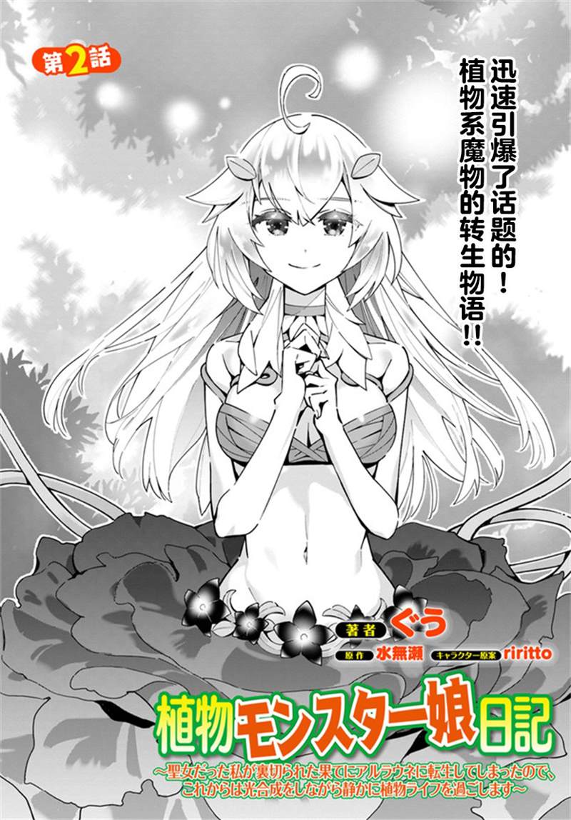 《转生花妖族日记》漫画最新章节第2话免费下拉式在线观看章节第【2】张图片