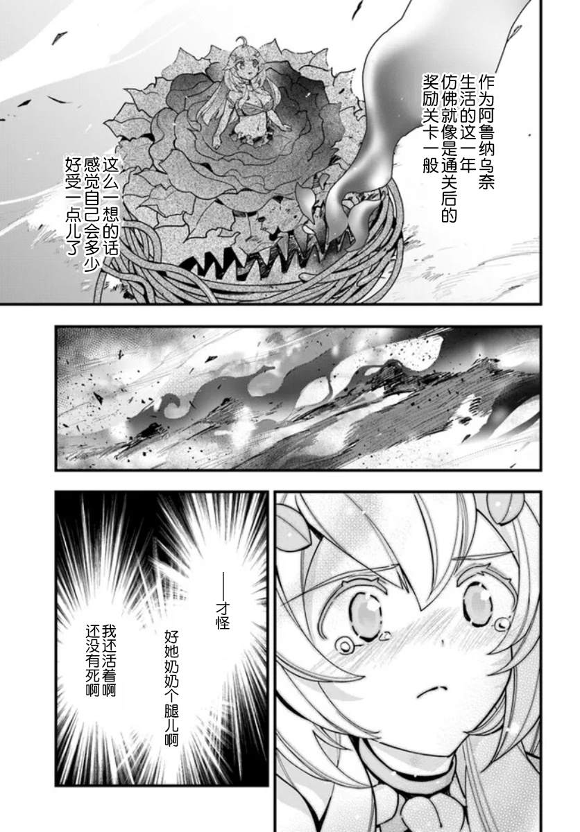 《转生花妖族日记》漫画最新章节第14话免费下拉式在线观看章节第【17】张图片