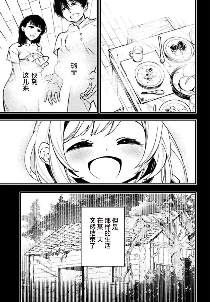 《转生花妖族日记》漫画最新章节第7话免费下拉式在线观看章节第【3】张图片