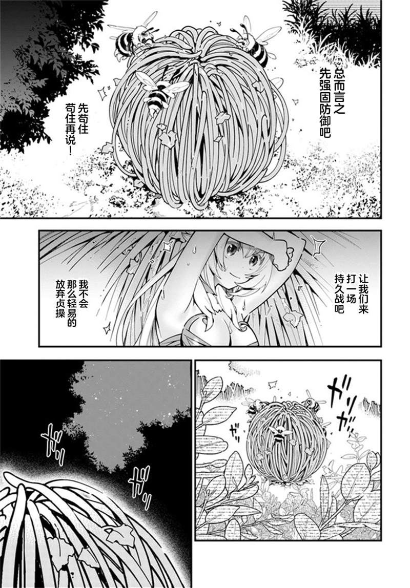 《转生花妖族日记》漫画最新章节第2话免费下拉式在线观看章节第【21】张图片