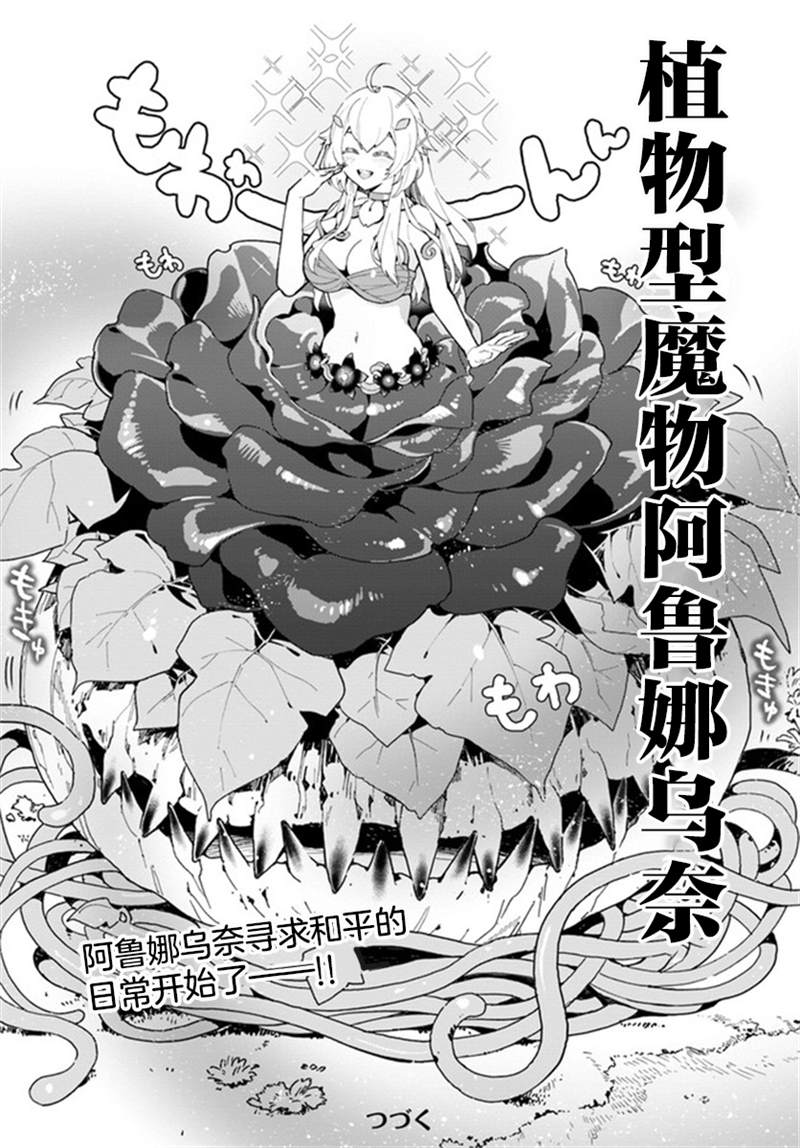 《转生花妖族日记》漫画最新章节第1话免费下拉式在线观看章节第【32】张图片