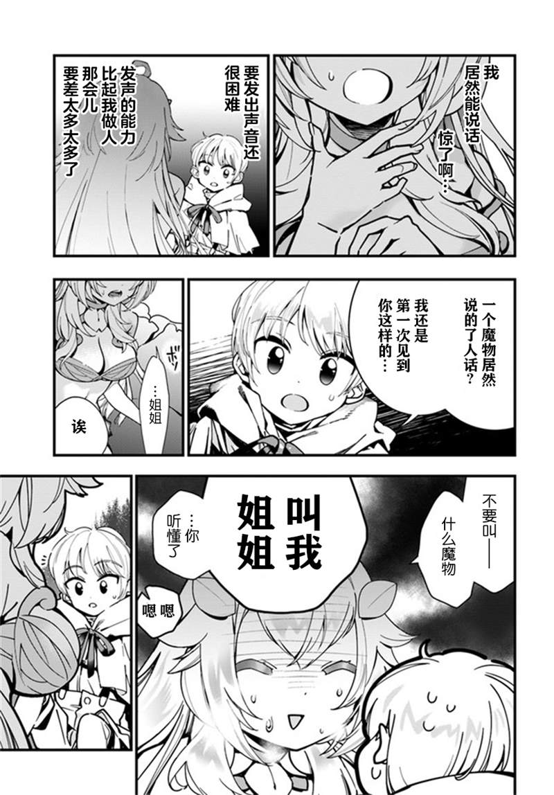 《转生花妖族日记》漫画最新章节第4话免费下拉式在线观看章节第【9】张图片