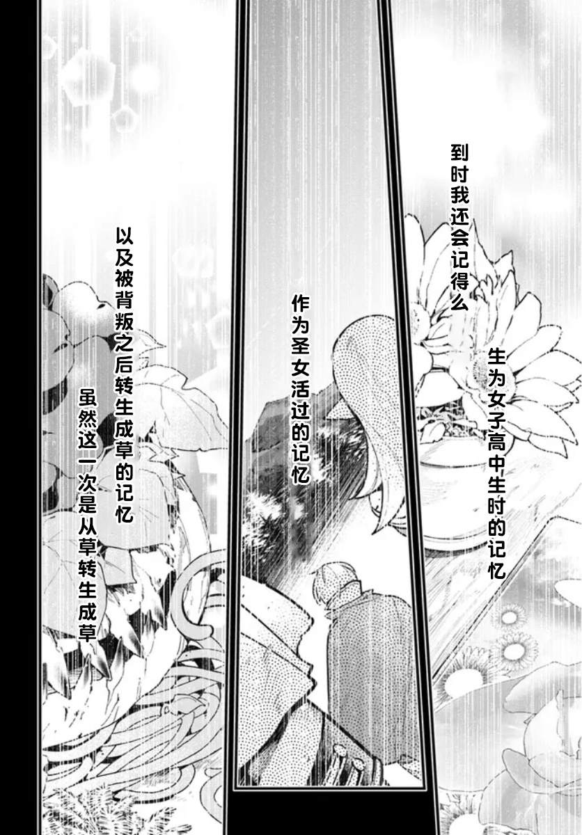 《转生花妖族日记》漫画最新章节第14话免费下拉式在线观看章节第【24】张图片