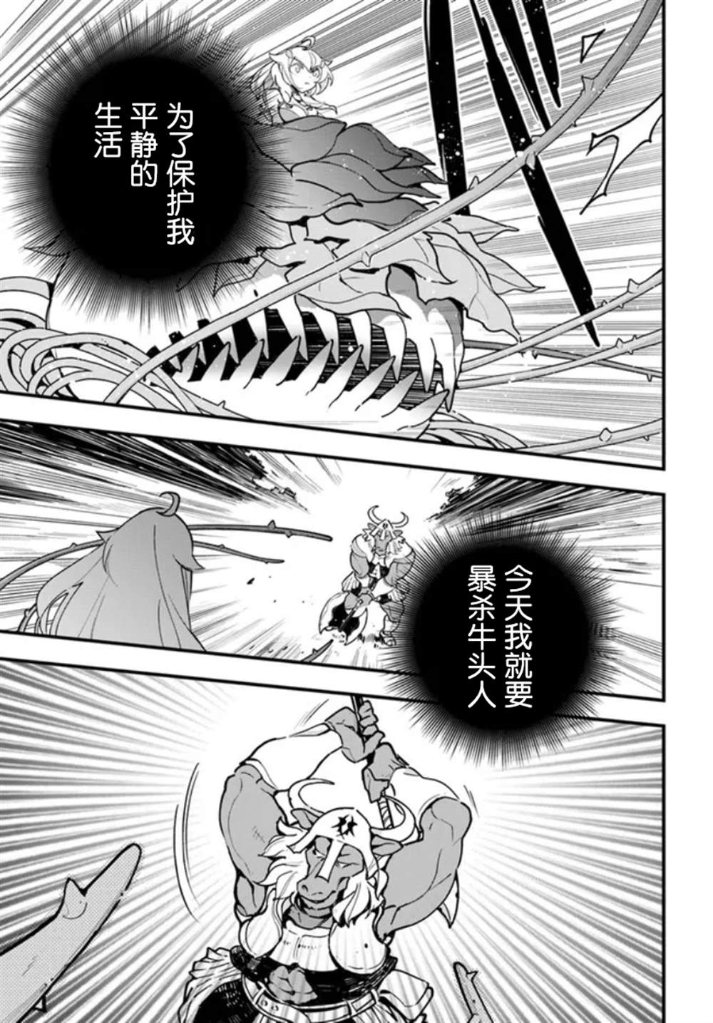 《转生花妖族日记》漫画最新章节第10话免费下拉式在线观看章节第【10】张图片