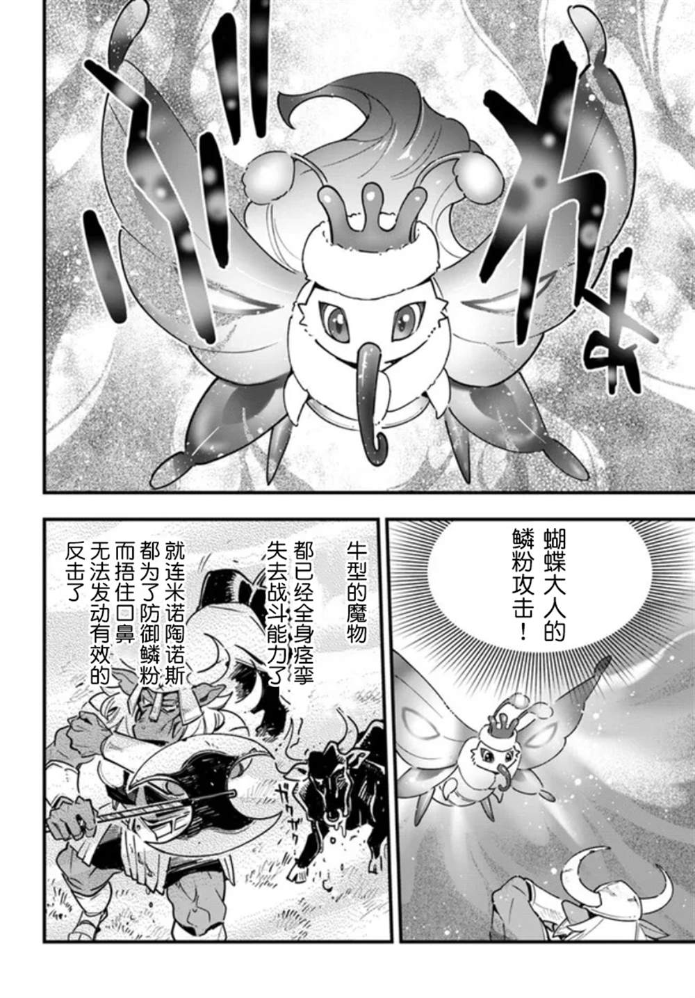 《转生花妖族日记》漫画最新章节第11话免费下拉式在线观看章节第【7】张图片