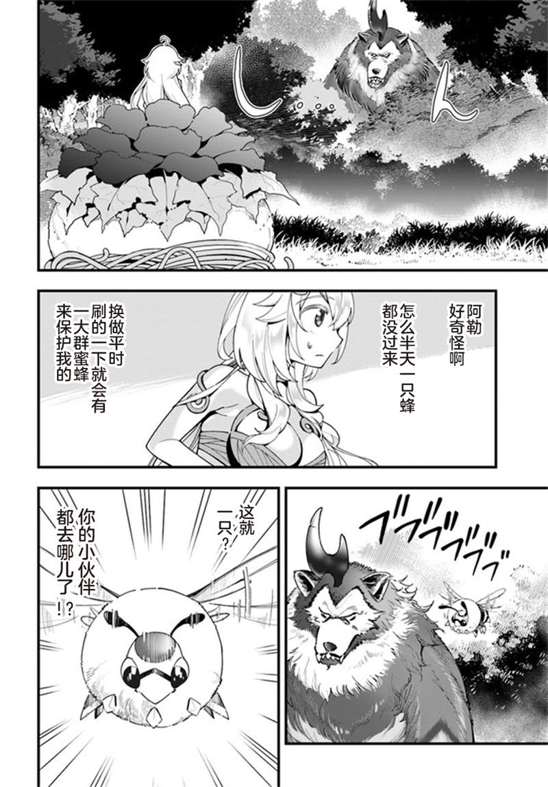 《转生花妖族日记》漫画最新章节第5话免费下拉式在线观看章节第【16】张图片