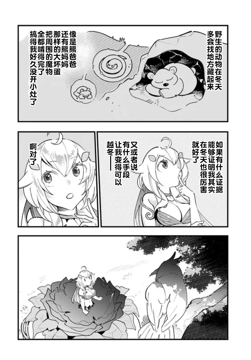 《转生花妖族日记》漫画最新章节第9话免费下拉式在线观看章节第【14】张图片