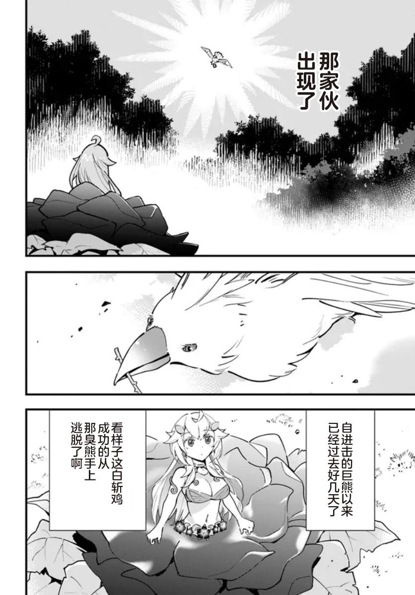 《转生花妖族日记》漫画最新章节第7话免费下拉式在线观看章节第【16】张图片