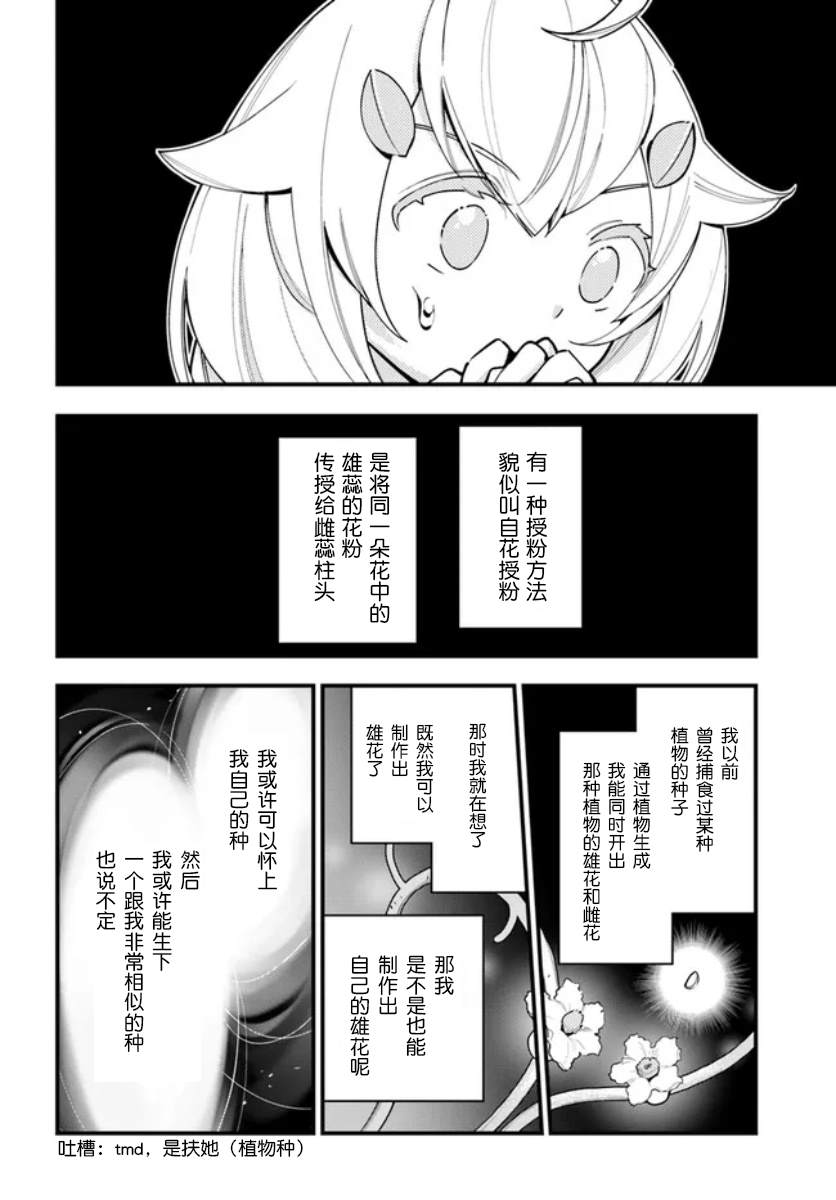 《转生花妖族日记》漫画最新章节第14话免费下拉式在线观看章节第【20】张图片