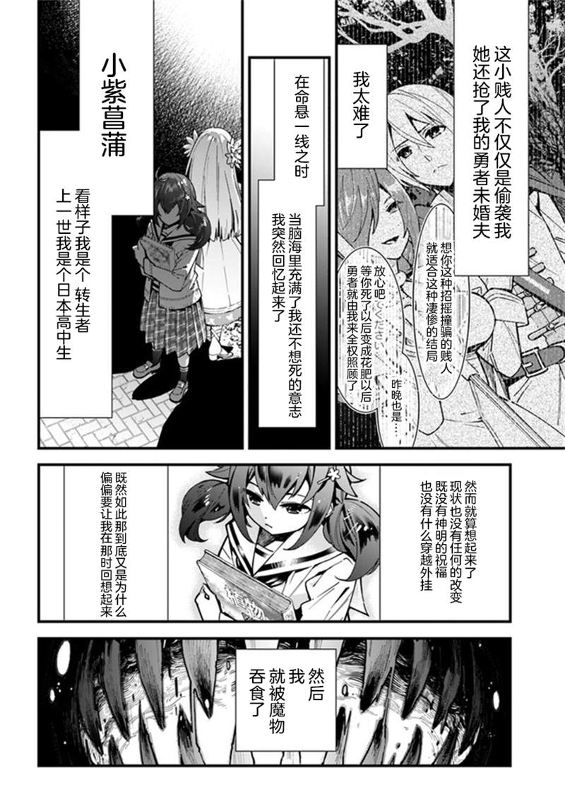 《转生花妖族日记》漫画最新章节第1话免费下拉式在线观看章节第【10】张图片