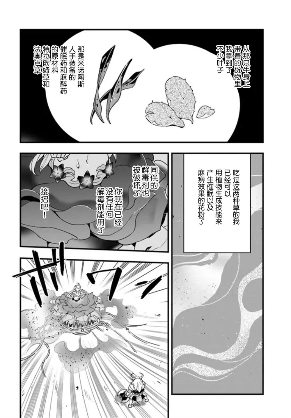 《转生花妖族日记》漫画最新章节第11话免费下拉式在线观看章节第【25】张图片