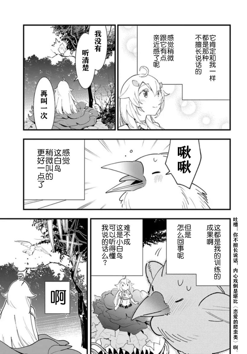 《转生花妖族日记》漫画最新章节第9话免费下拉式在线观看章节第【11】张图片