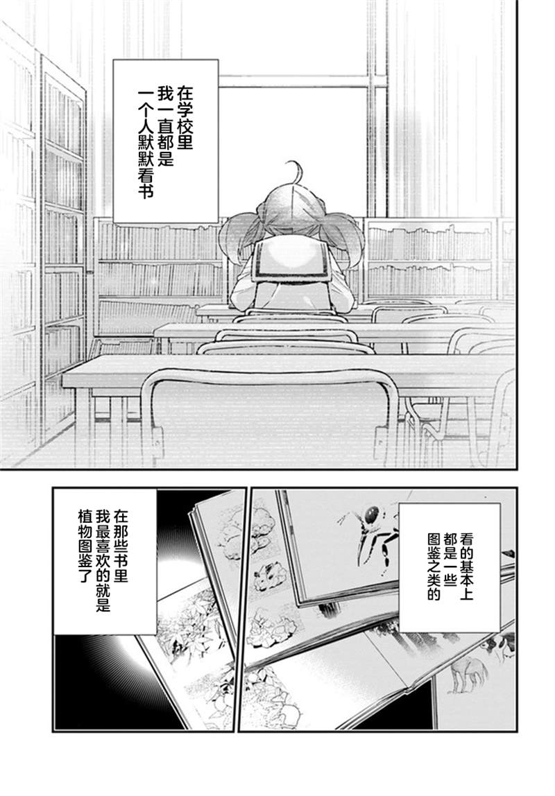 《转生花妖族日记》漫画最新章节第2话免费下拉式在线观看章节第【7】张图片