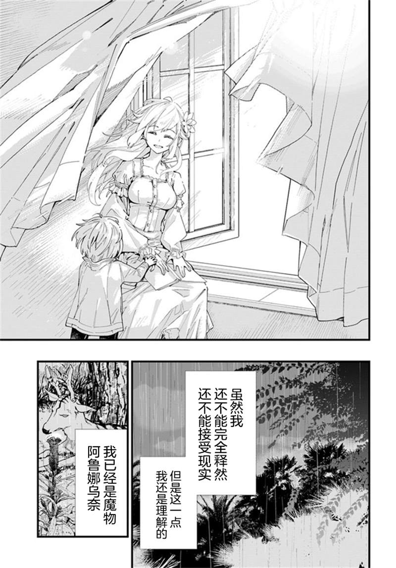 《转生花妖族日记》漫画最新章节第1话免费下拉式在线观看章节第【29】张图片