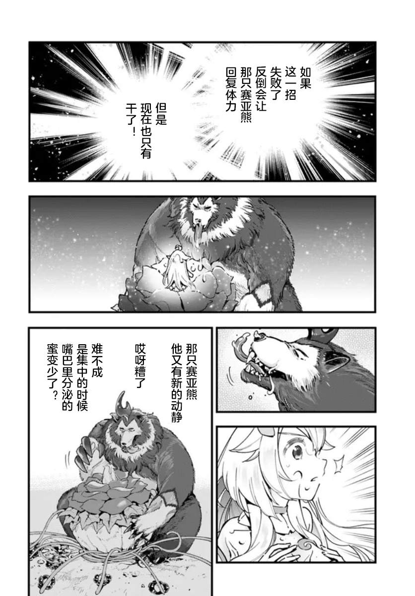 《转生花妖族日记》漫画最新章节第6话免费下拉式在线观看章节第【12】张图片