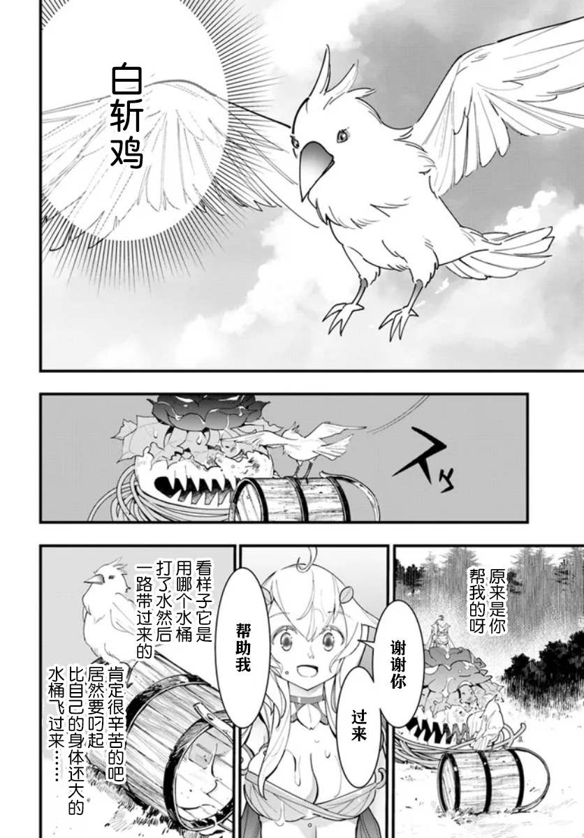 《转生花妖族日记》漫画最新章节第13话免费下拉式在线观看章节第【14】张图片