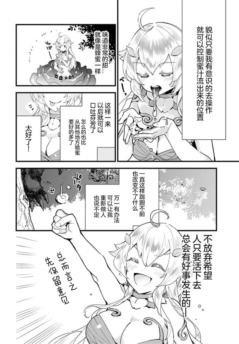 《转生花妖族日记》漫画最新章节第1话免费下拉式在线观看章节第【14】张图片