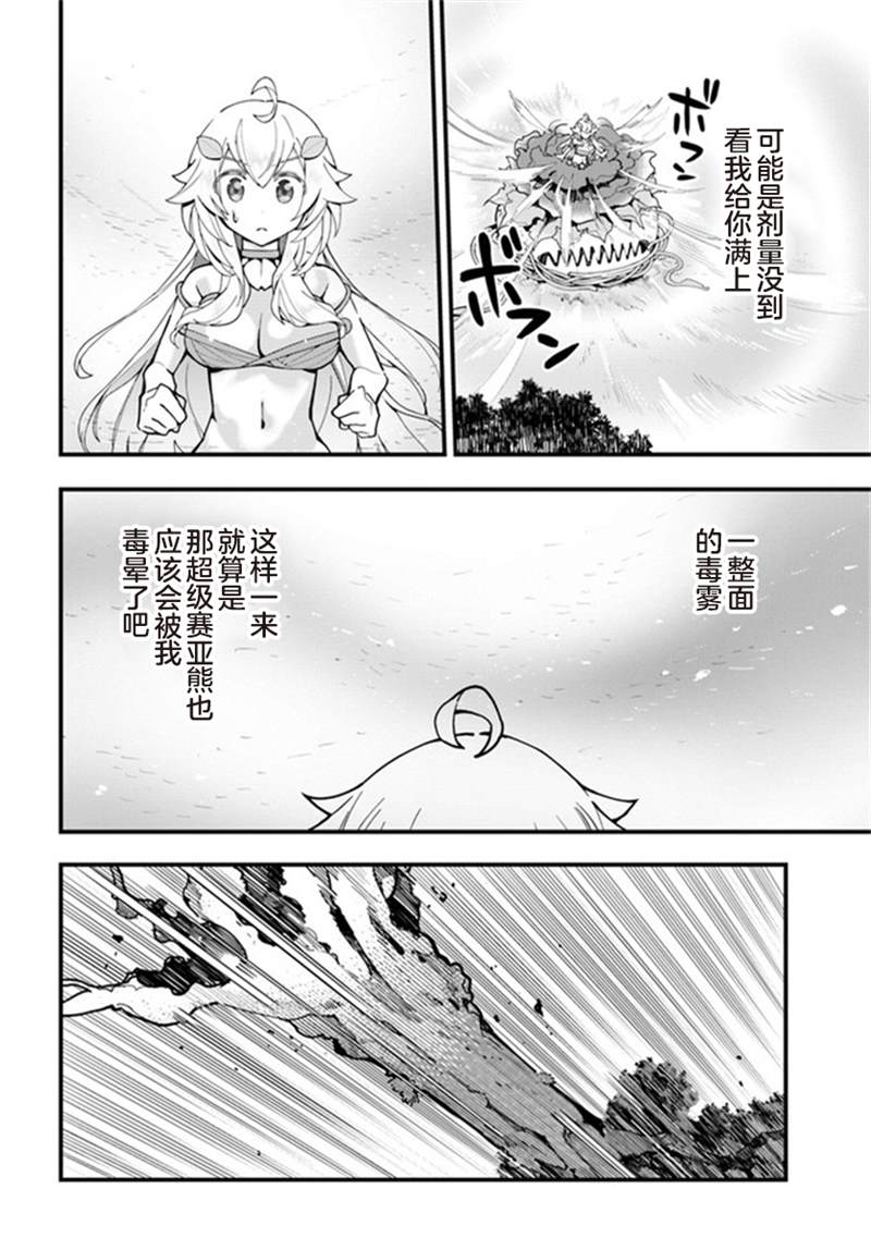 《转生花妖族日记》漫画最新章节第5话免费下拉式在线观看章节第【22】张图片