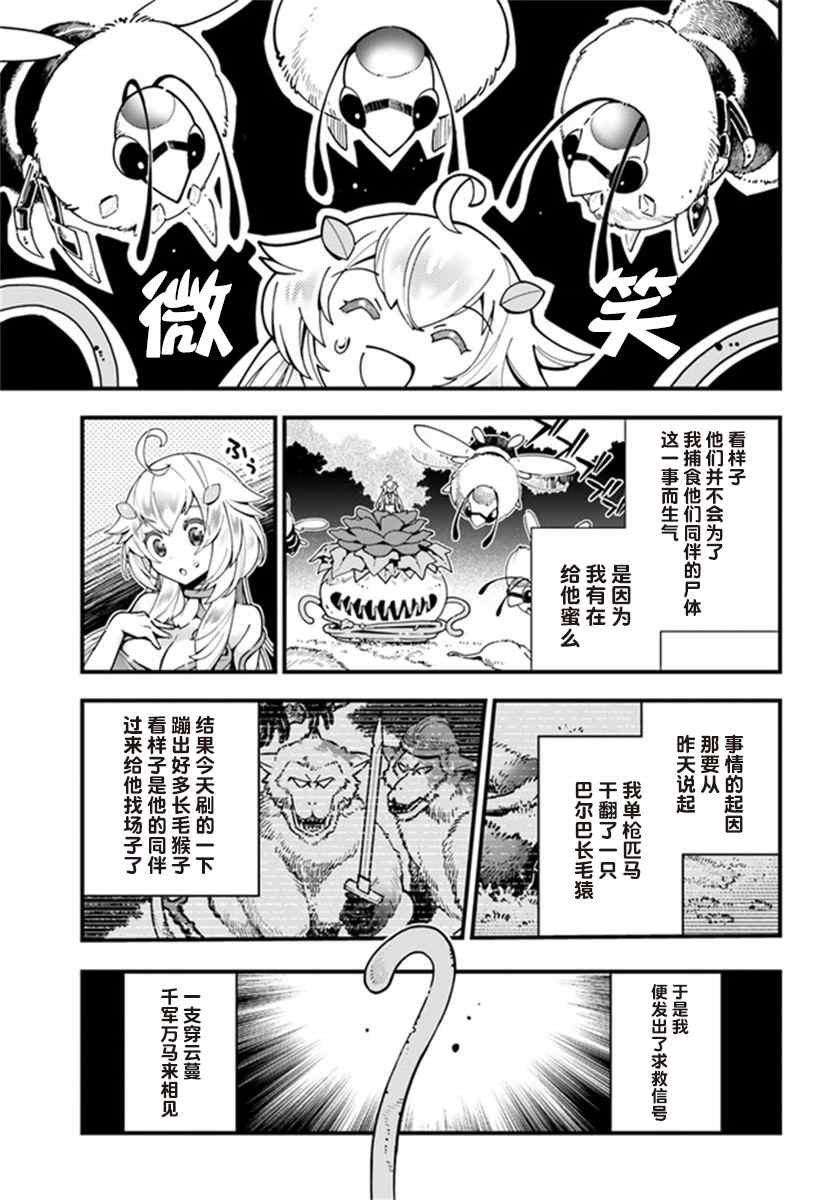 《转生花妖族日记》漫画最新章节第3话免费下拉式在线观看章节第【5】张图片