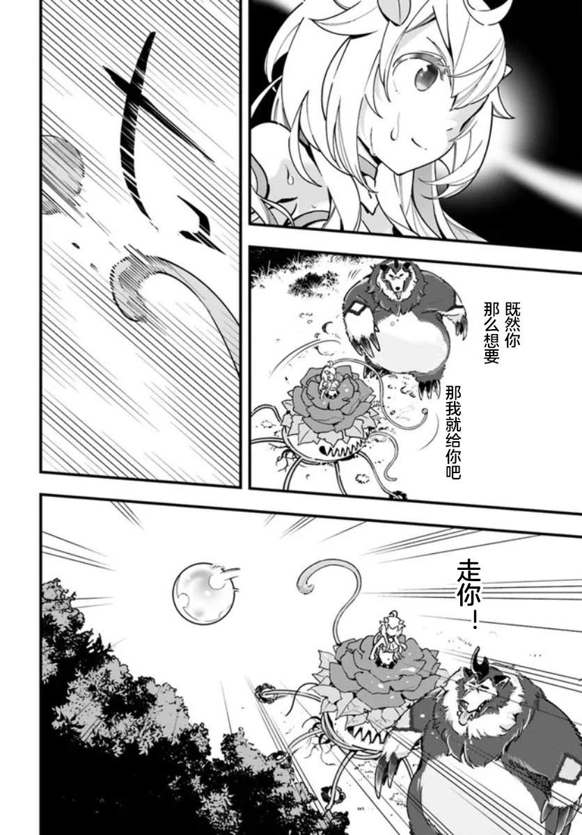 《转生花妖族日记》漫画最新章节第6话免费下拉式在线观看章节第【18】张图片