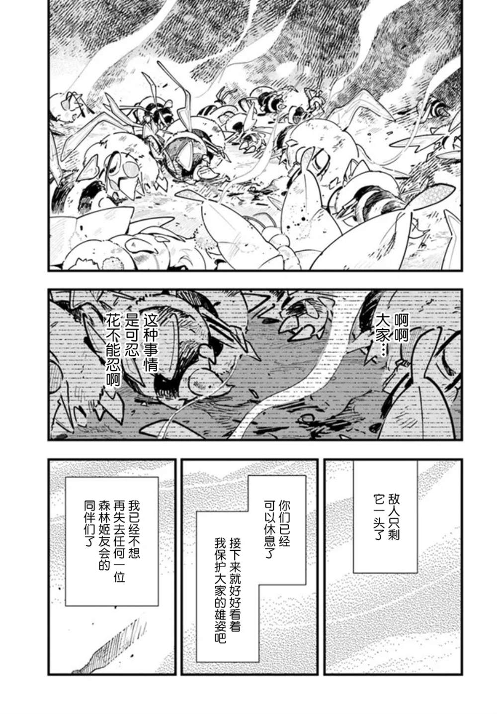 《转生花妖族日记》漫画最新章节第11话免费下拉式在线观看章节第【22】张图片