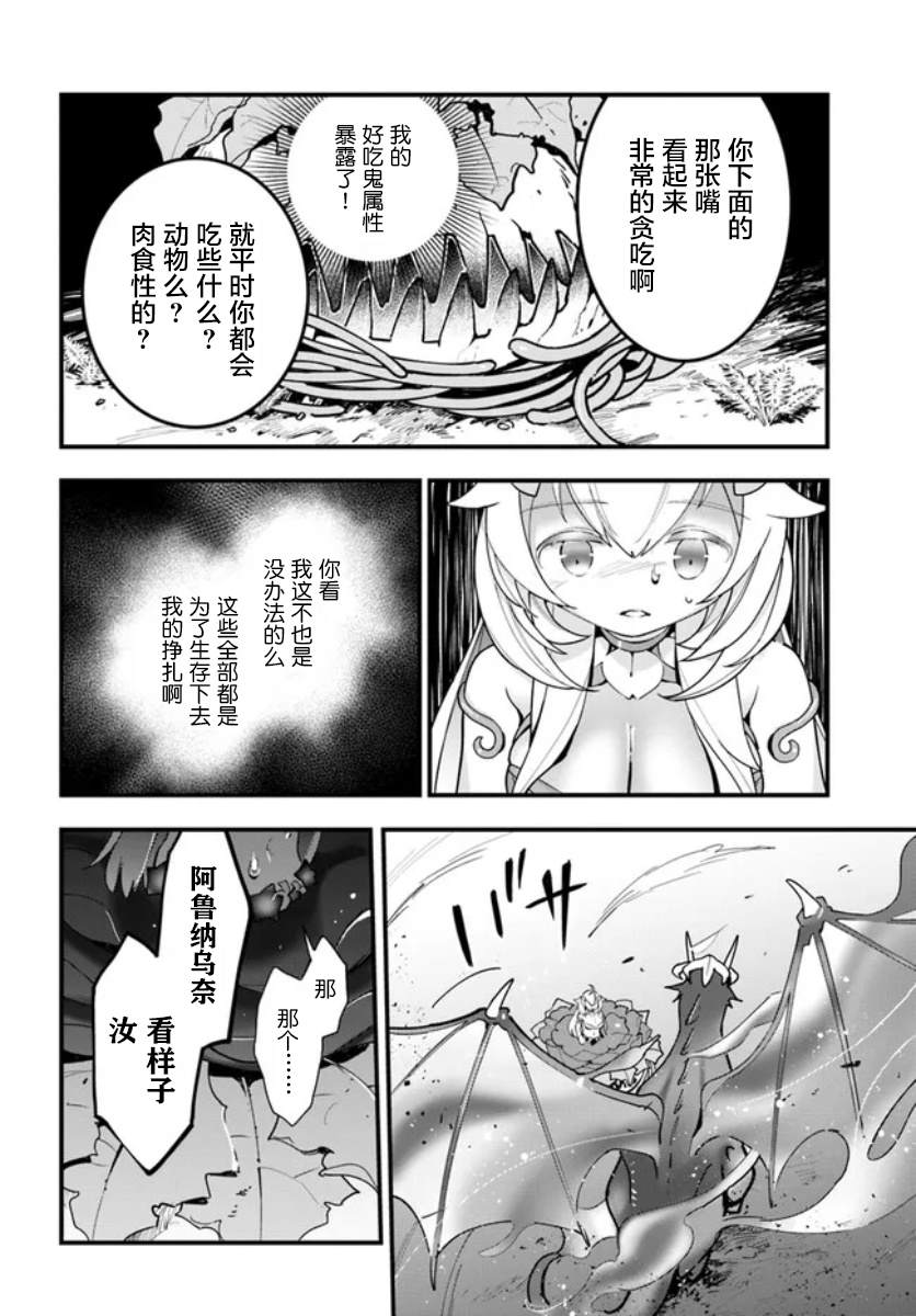 《转生花妖族日记》漫画最新章节第14话免费下拉式在线观看章节第【12】张图片