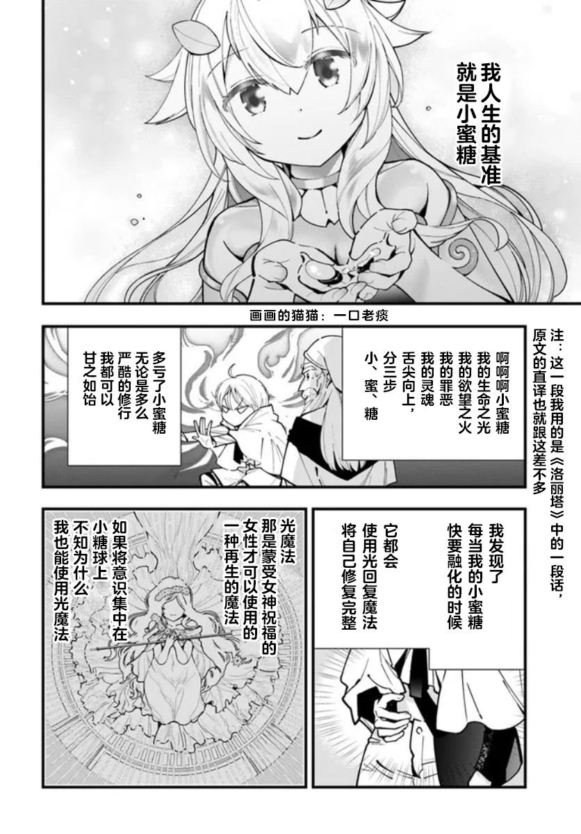 《转生花妖族日记》漫画最新章节番外免费下拉式在线观看章节第【4】张图片