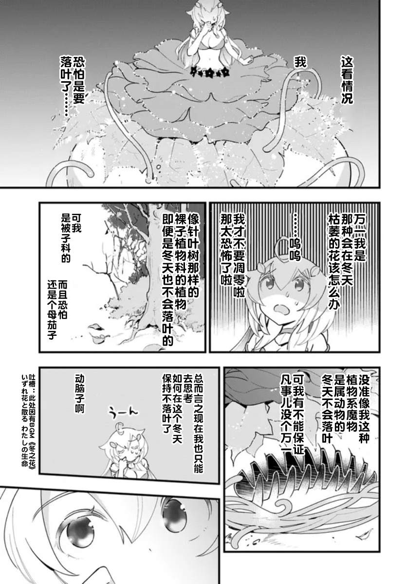 《转生花妖族日记》漫画最新章节第9话免费下拉式在线观看章节第【13】张图片