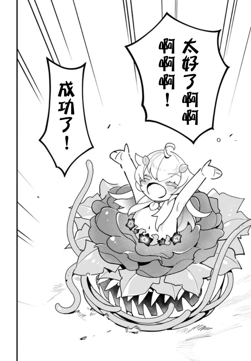 《转生花妖族日记》漫画最新章节第14话免费下拉式在线观看章节第【28】张图片