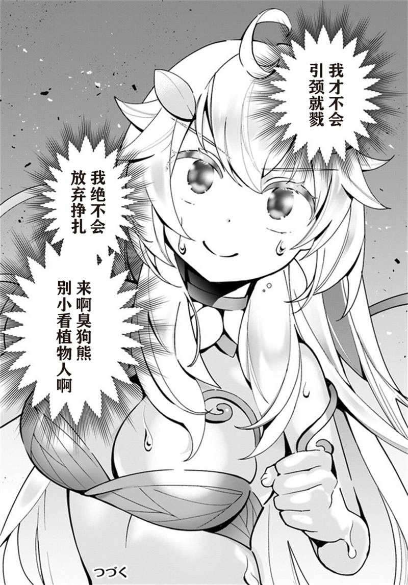 《转生花妖族日记》漫画最新章节第5话免费下拉式在线观看章节第【32】张图片