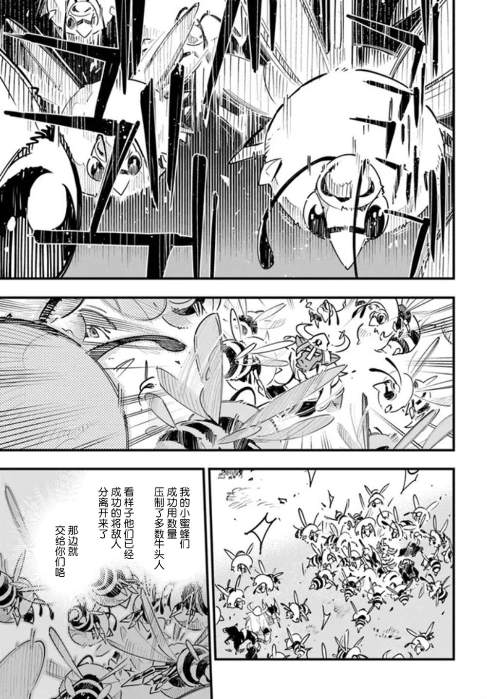 《转生花妖族日记》漫画最新章节第11话免费下拉式在线观看章节第【6】张图片