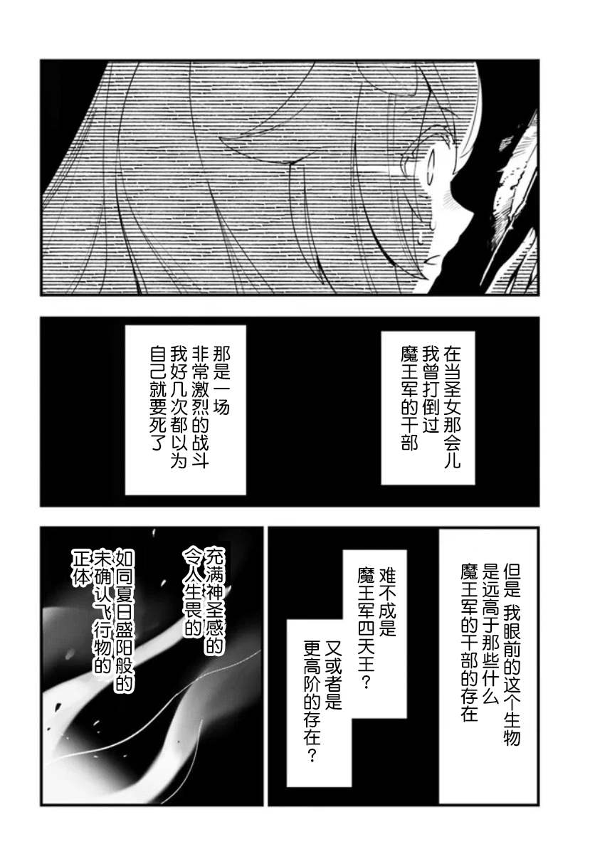 《转生花妖族日记》漫画最新章节第13话免费下拉式在线观看章节第【26】张图片