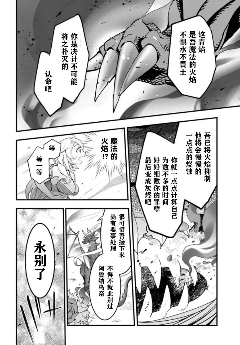 《转生花妖族日记》漫画最新章节第14话免费下拉式在线观看章节第【14】张图片