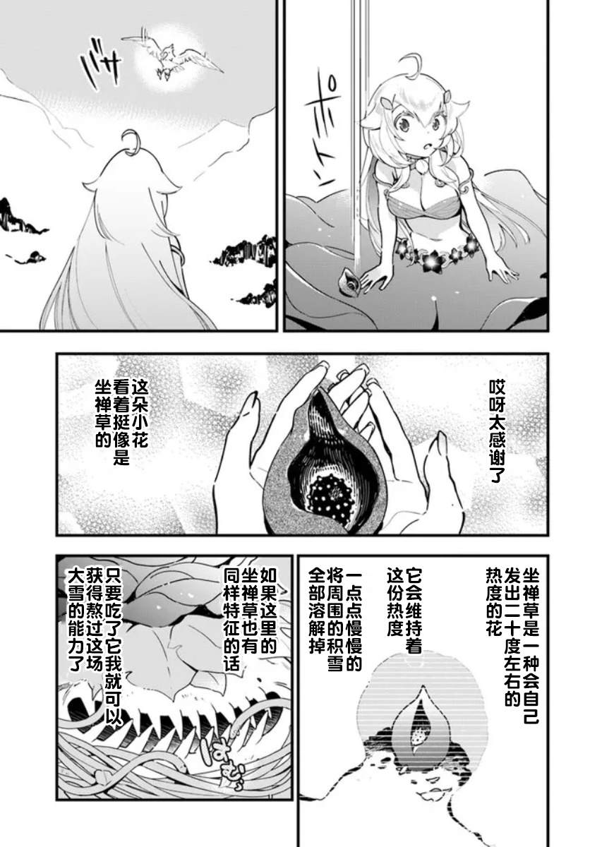 《转生花妖族日记》漫画最新章节第9话免费下拉式在线观看章节第【25】张图片