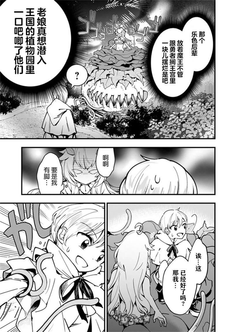 《转生花妖族日记》漫画最新章节第4话免费下拉式在线观看章节第【15】张图片