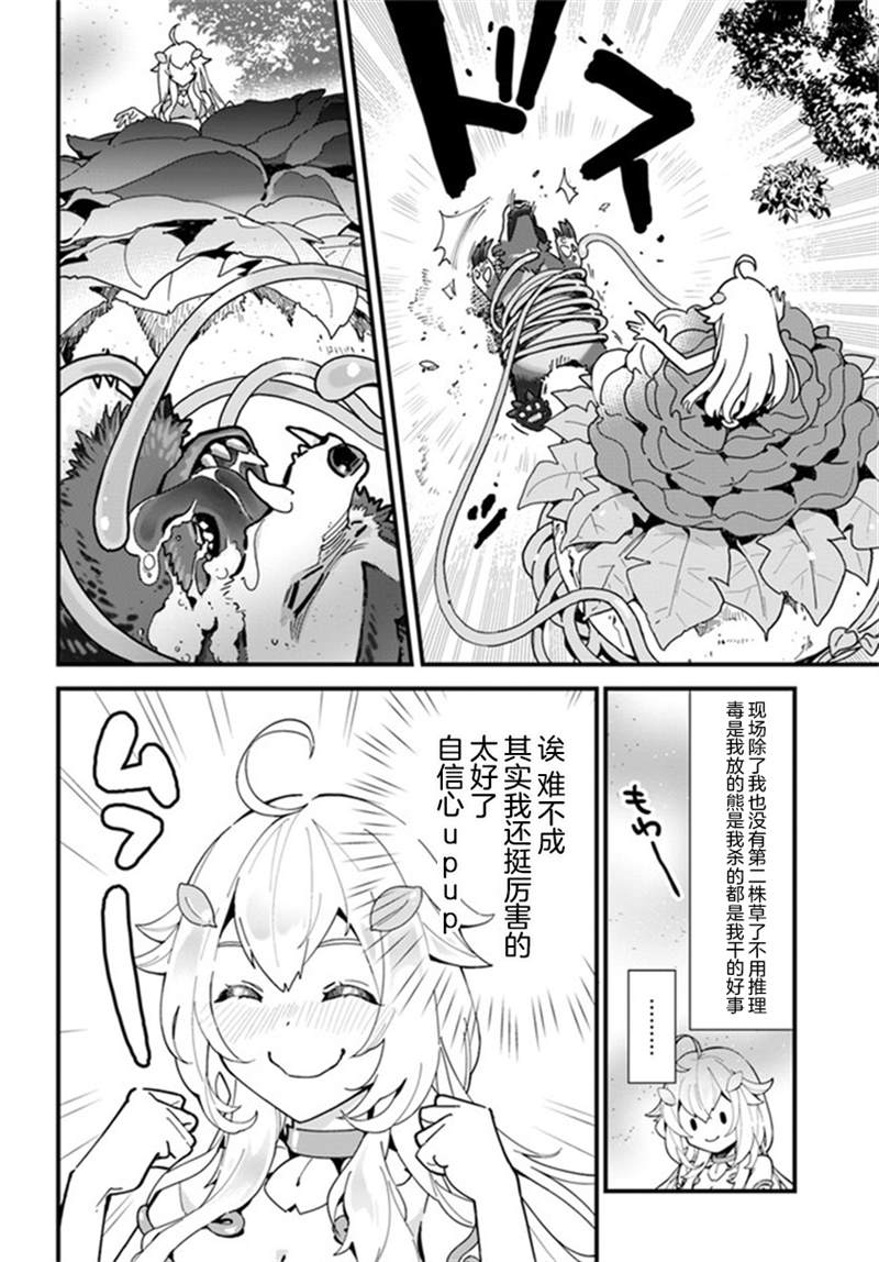 《转生花妖族日记》漫画最新章节第1话免费下拉式在线观看章节第【24】张图片