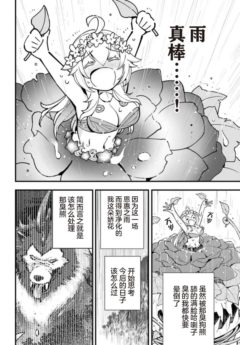 《转生花妖族日记》漫画最新章节第7话免费下拉式在线观看章节第【12】张图片