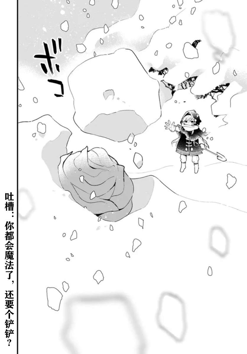 《转生花妖族日记》漫画最新章节第9话免费下拉式在线观看章节第【20】张图片